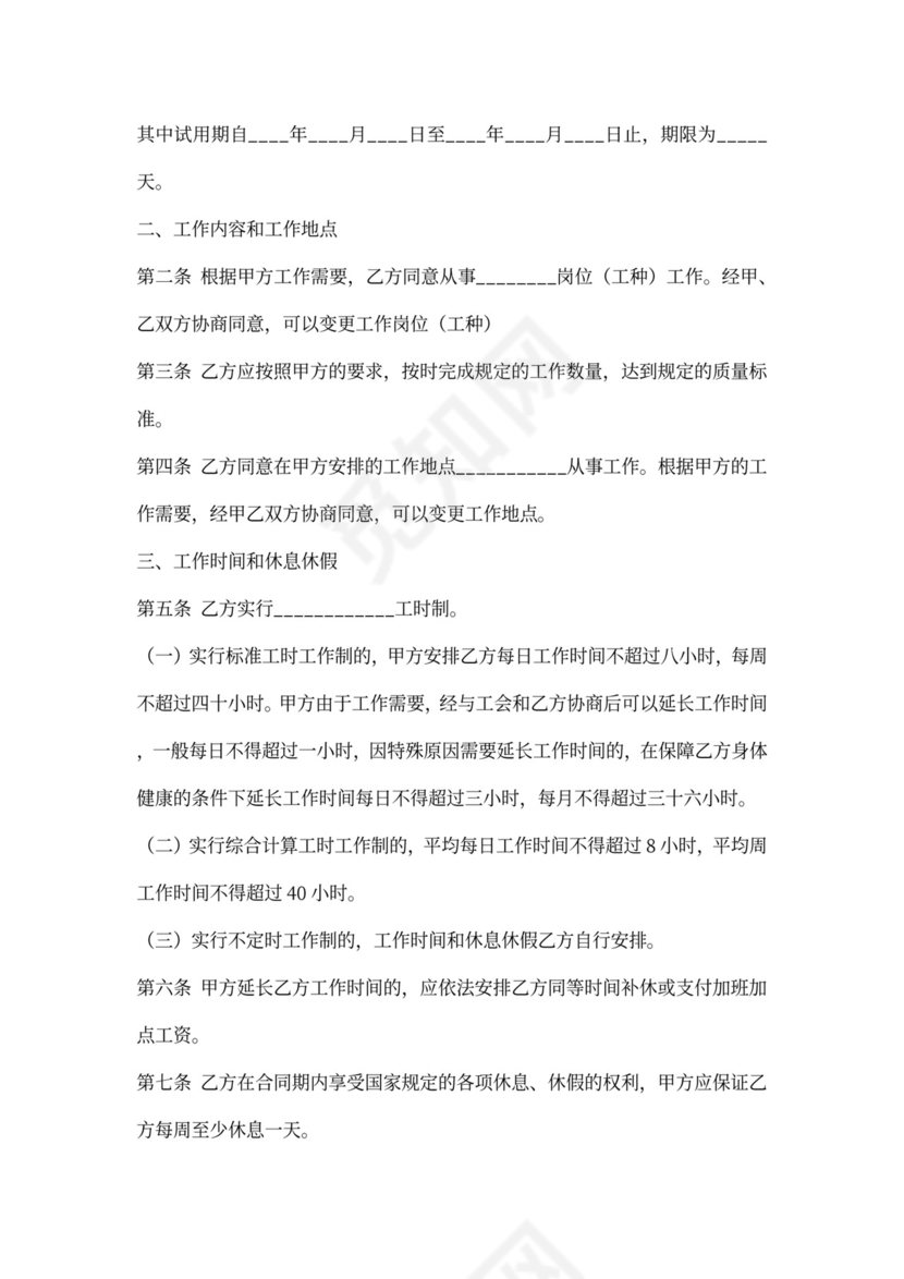 单位员工试用期合同