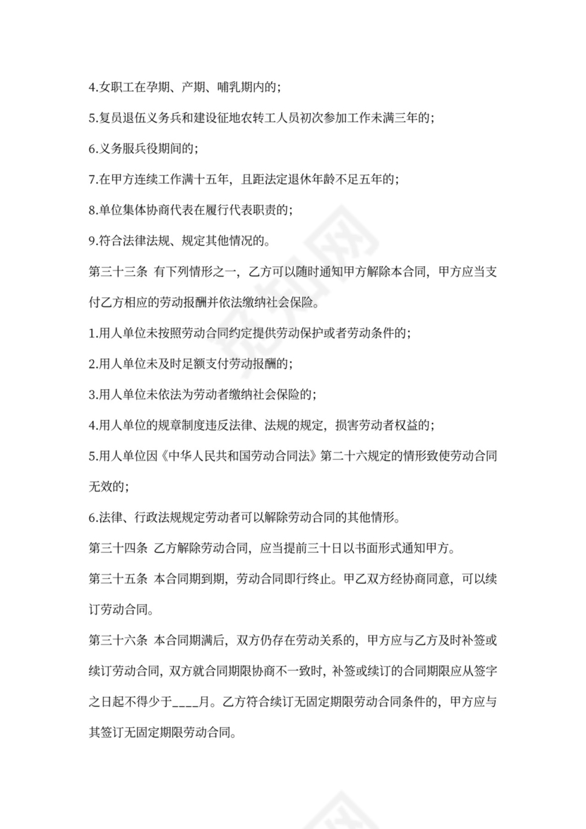 单位员工试用期合同