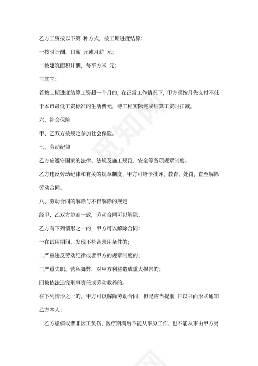 单位员工试用期合同