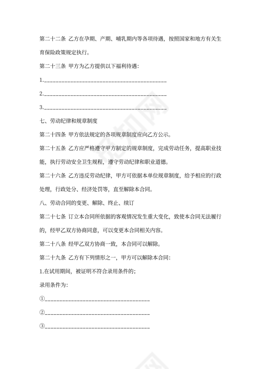 单位员工试用期合同