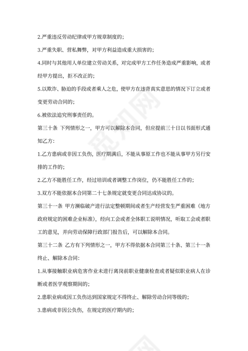 单位员工试用期合同