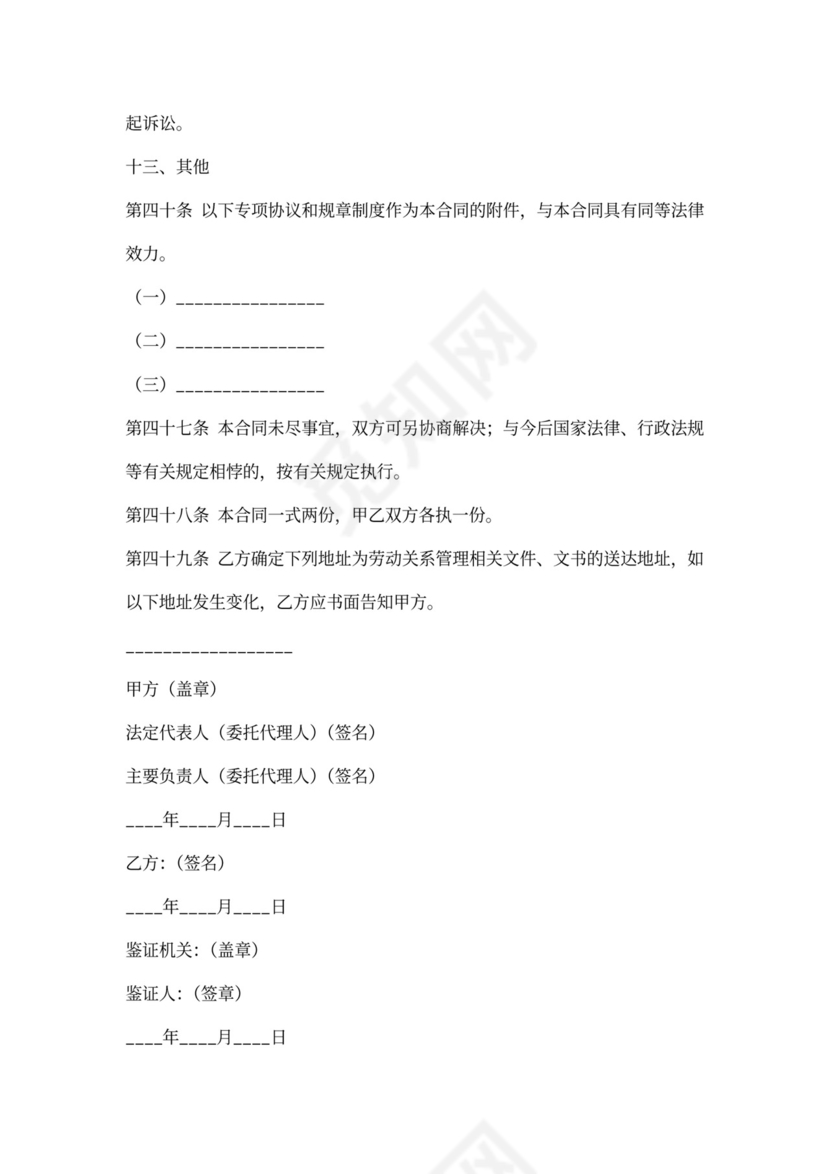 单位员工试用期合同