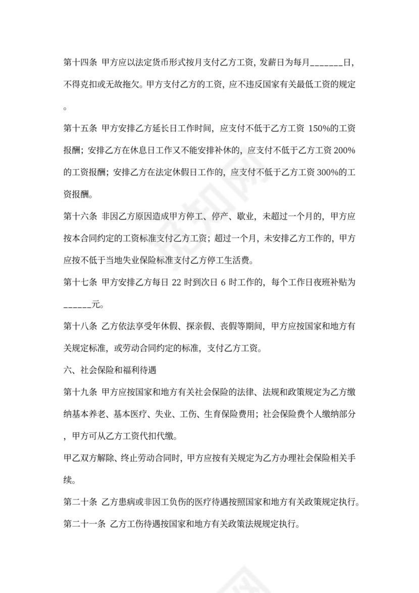 单位员工试用期合同