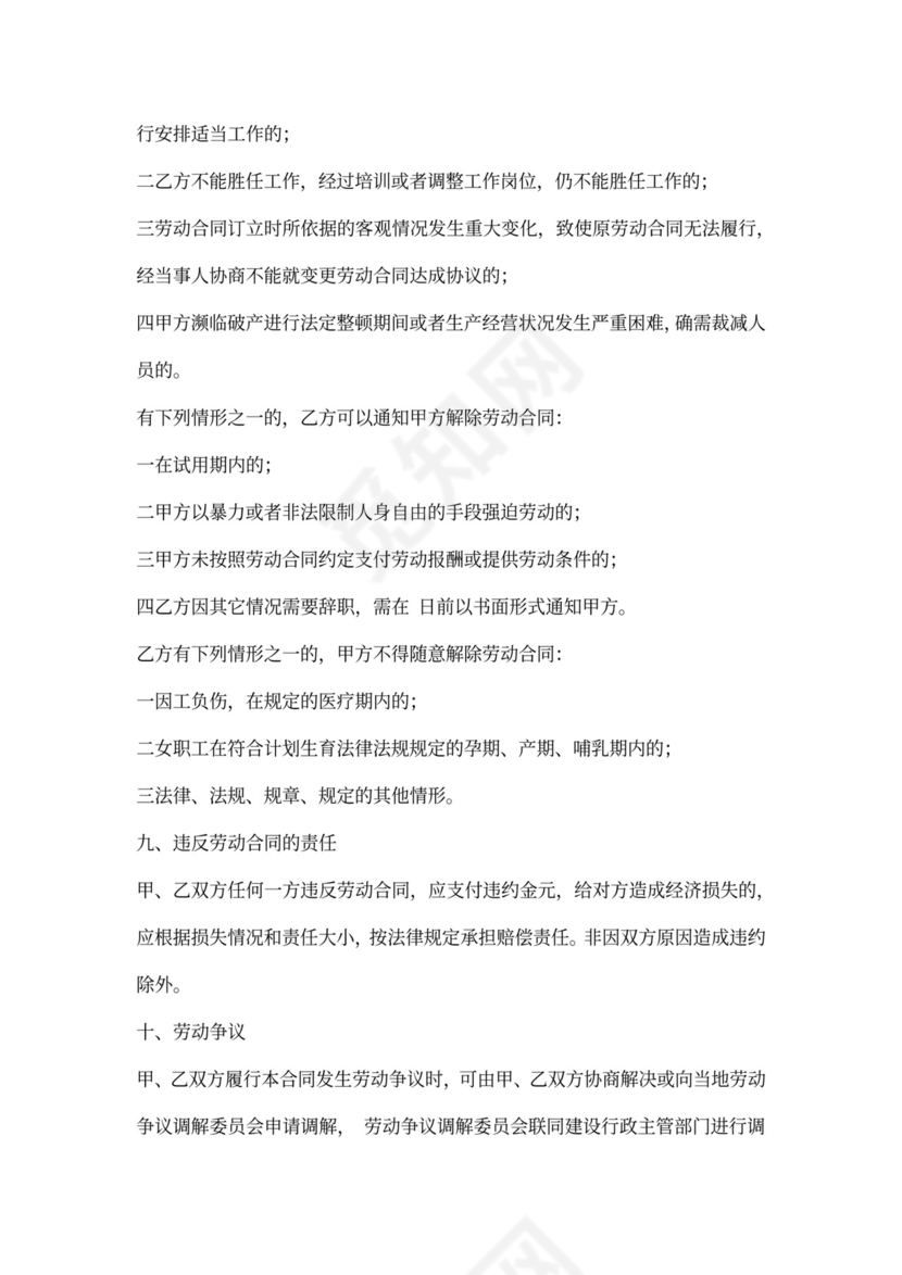 单位员工试用期合同