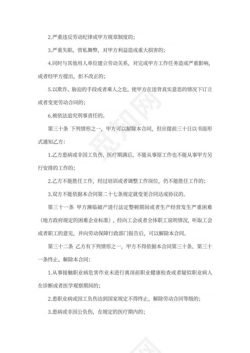 单工试用期劳动合同