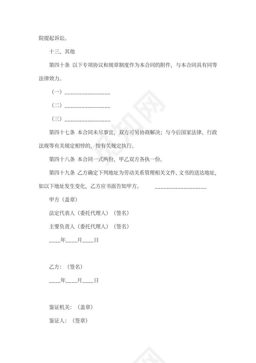 单工试用期劳动合同