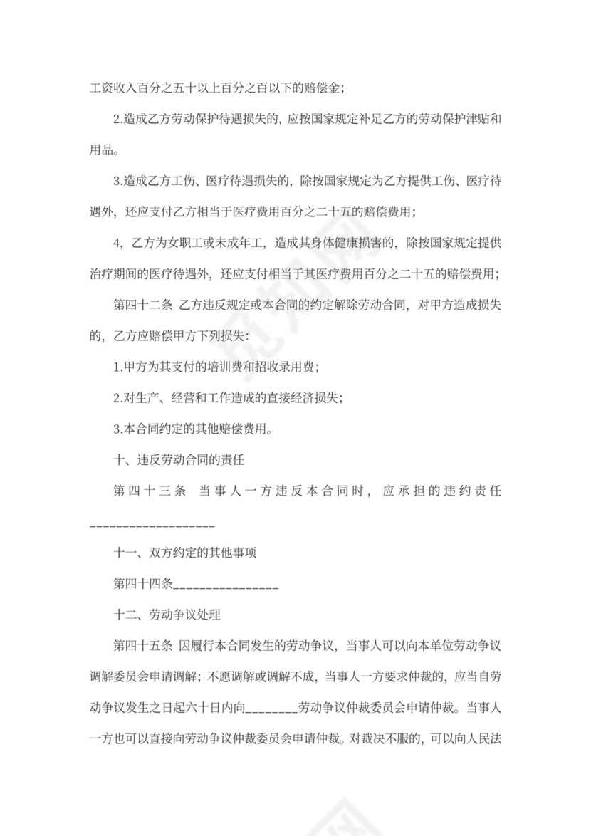 单工试用期劳动合同