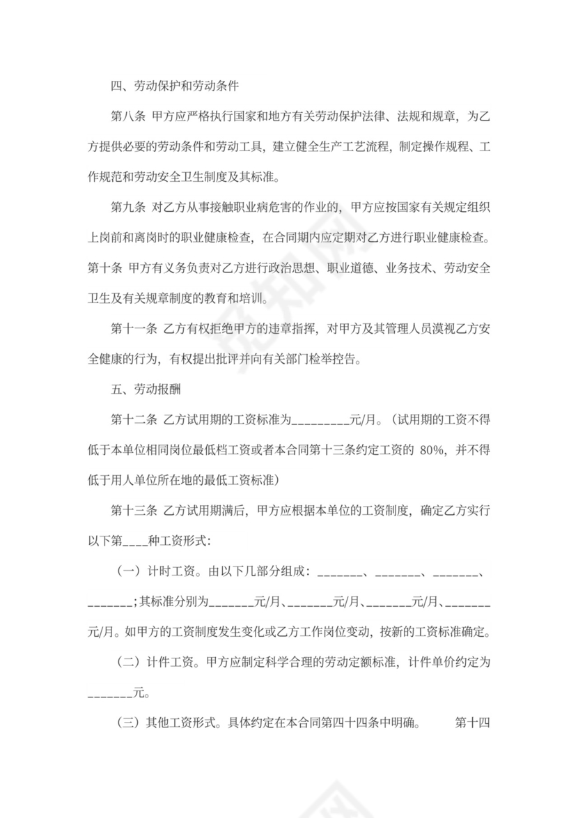 单工试用期劳动合同