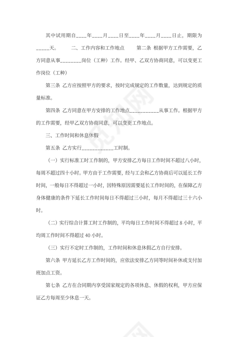 单工试用期劳动合同