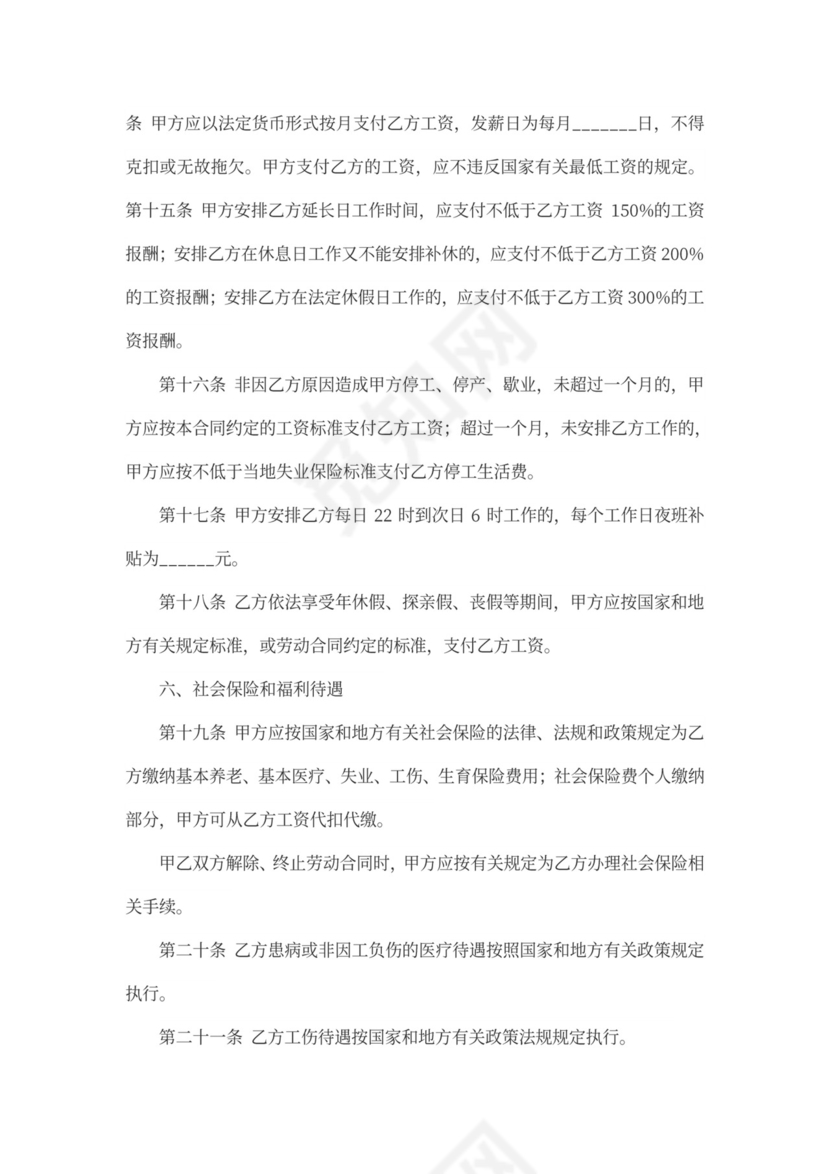 单工试用期劳动合同