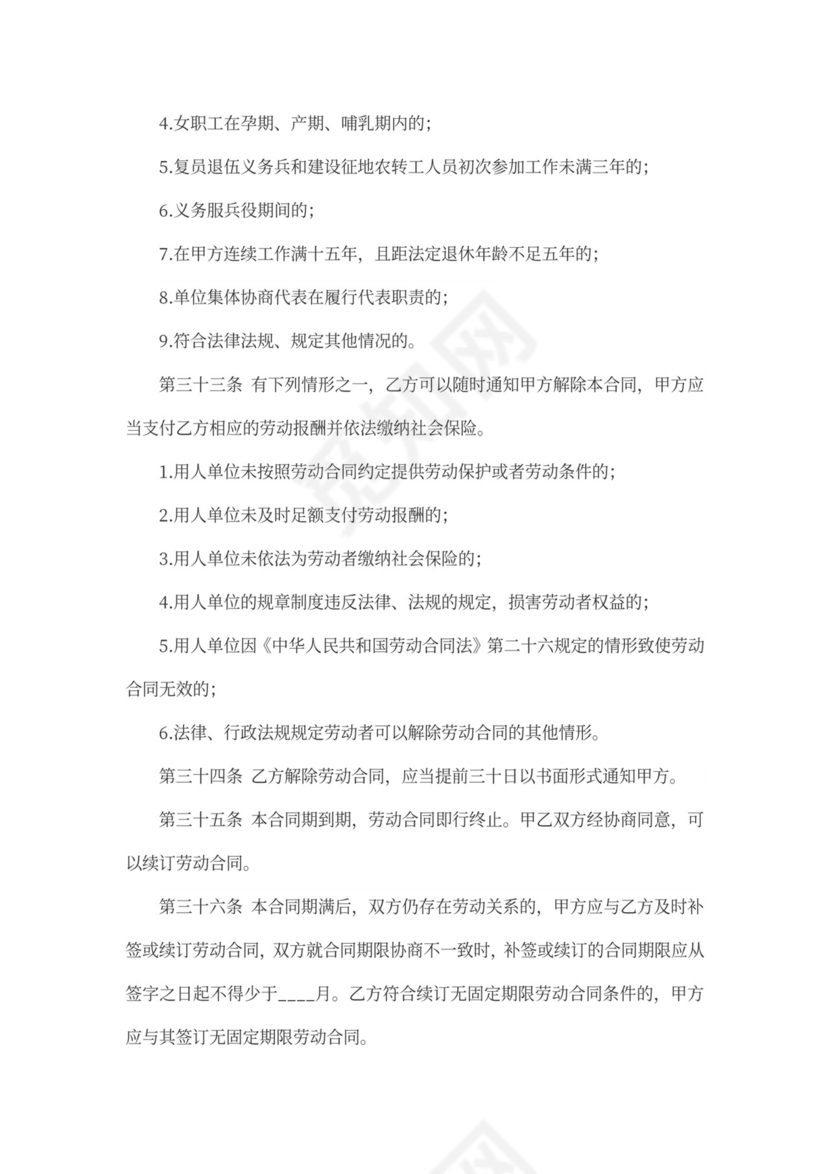 单工试用期劳动合同