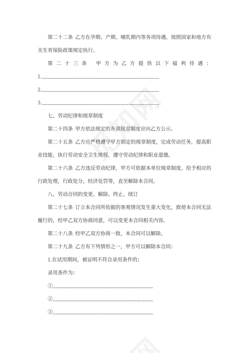 单工试用期劳动合同