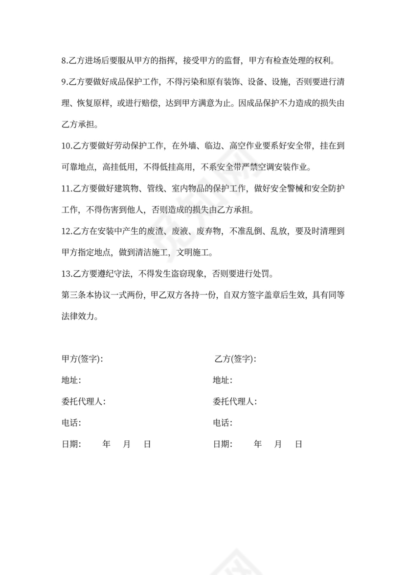 安装安全协议书范本