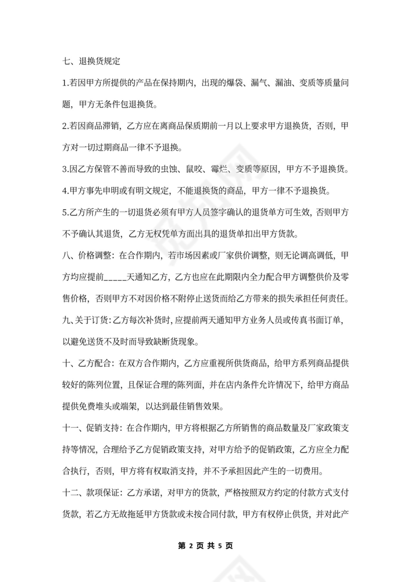 供应商安全协议书范本