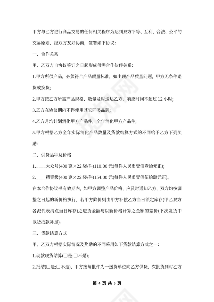 供应商安全协议书范本