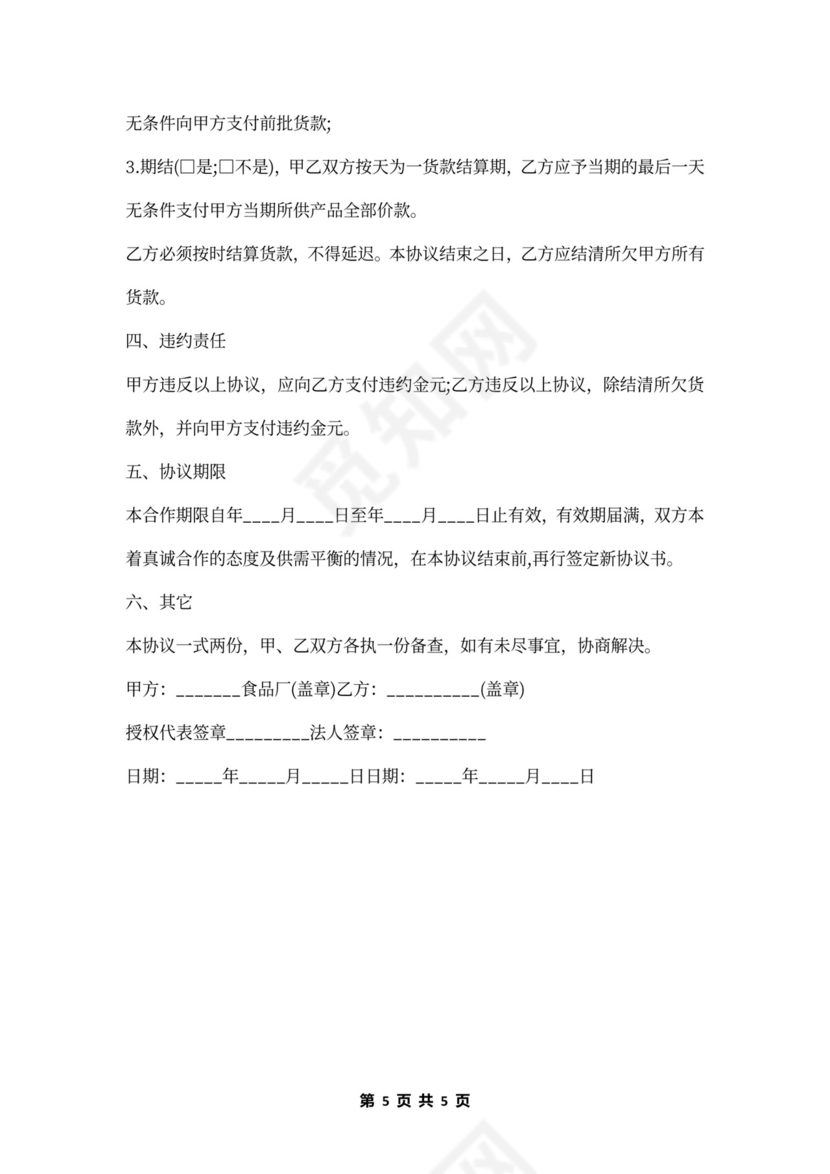 供应商安全协议书范本