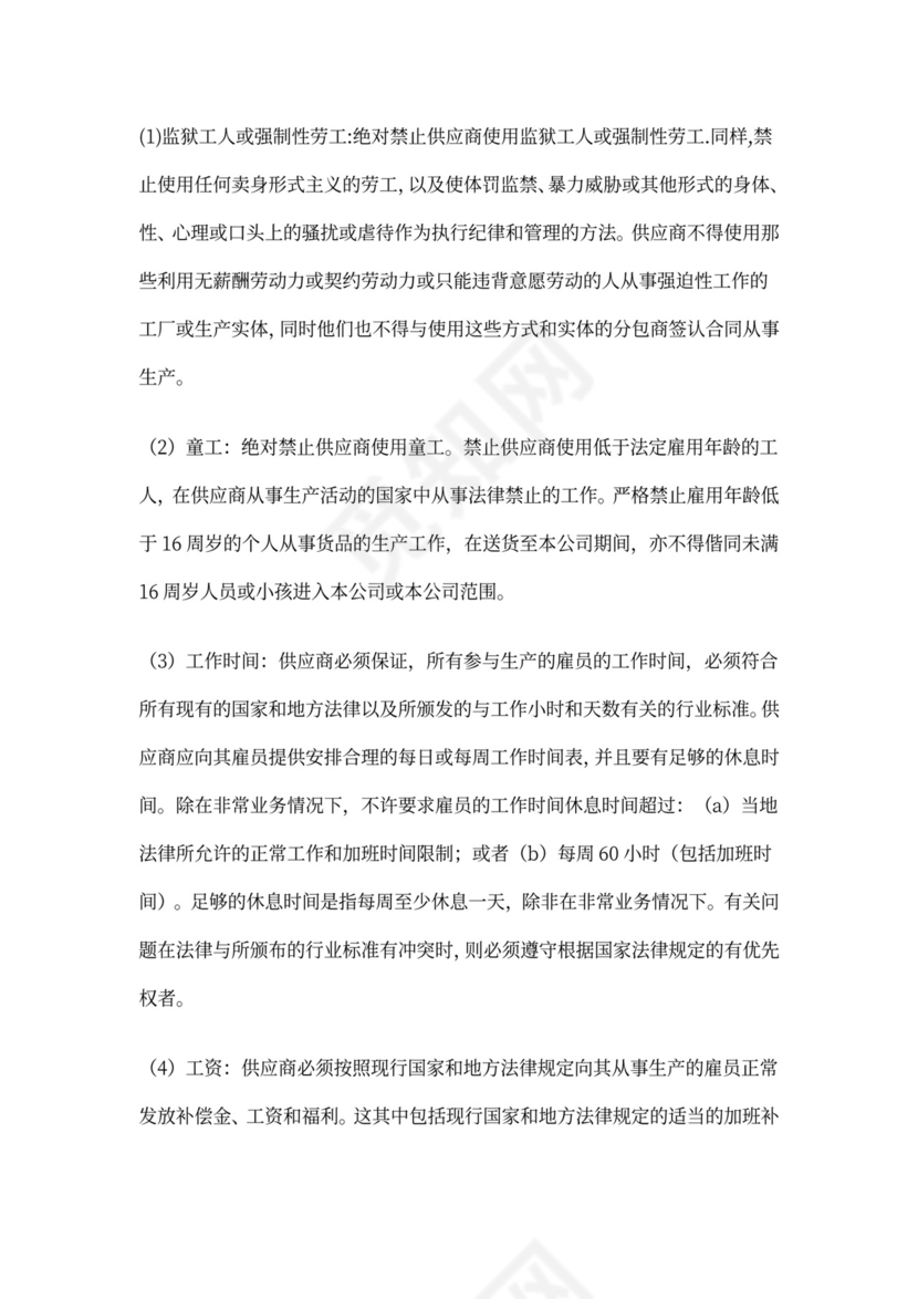 供应商安全协议书