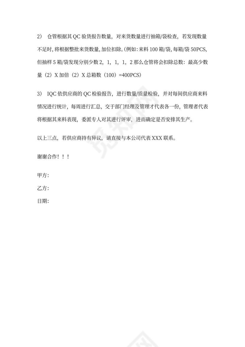 供应商安全协议书