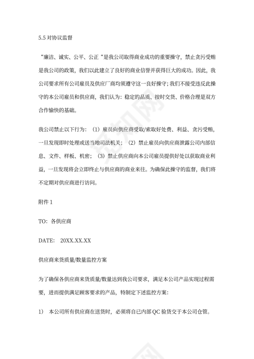 供应商安全协议书