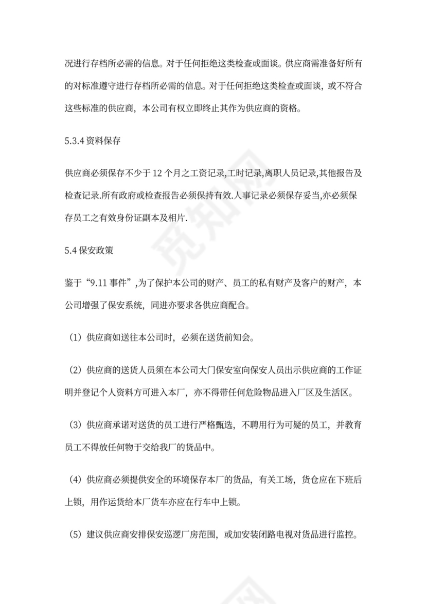 供应商安全协议书