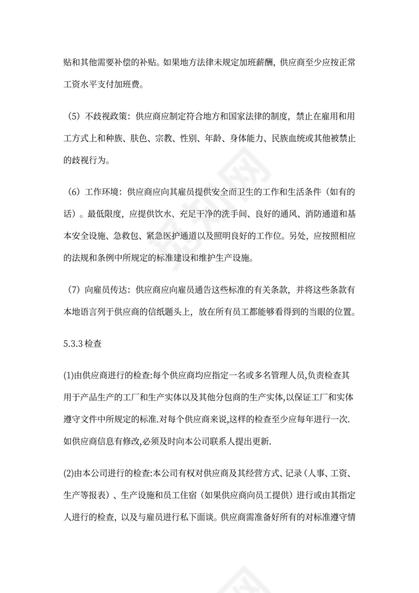 供应商安全协议书