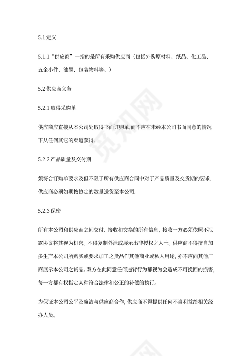 供应商安全协议书