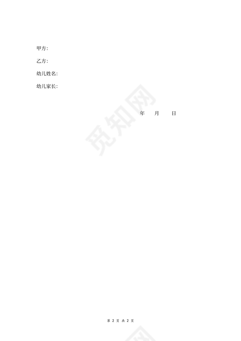 幼儿园安全合同协议范本模板