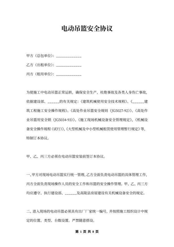 电动吊篮安全协议