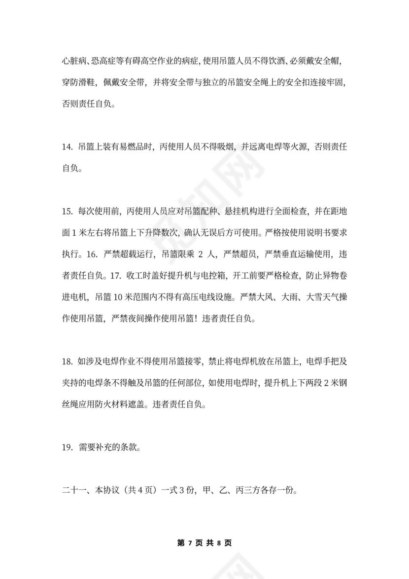 电动吊篮安全协议