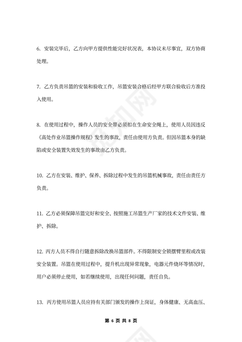 电动吊篮安全协议