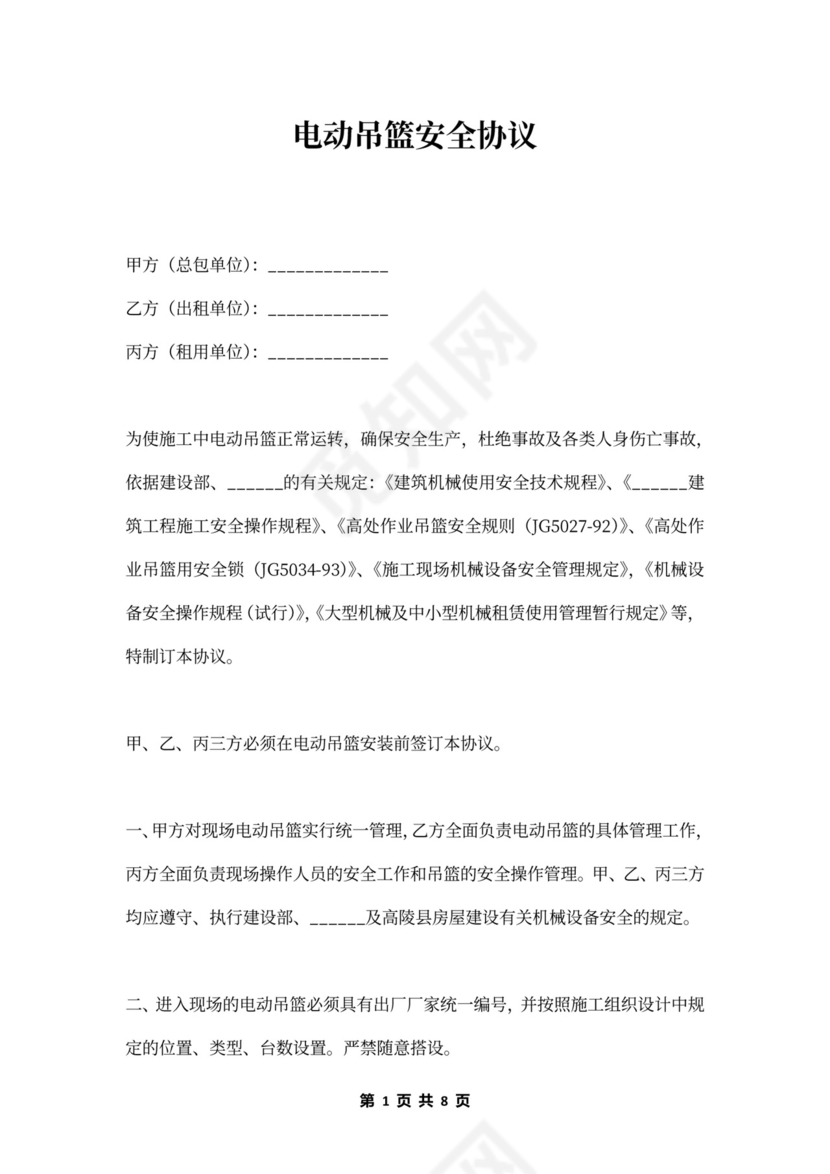 电动吊篮安全协议