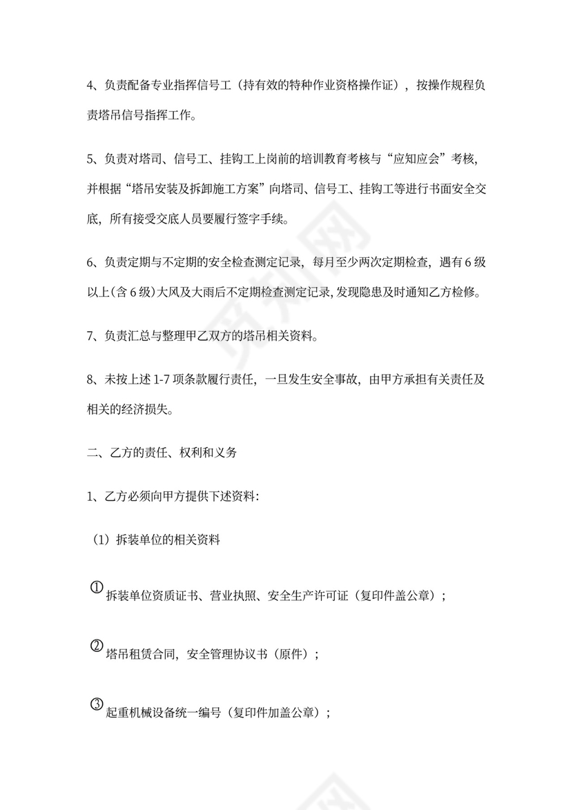 塔吊安全管理协议书