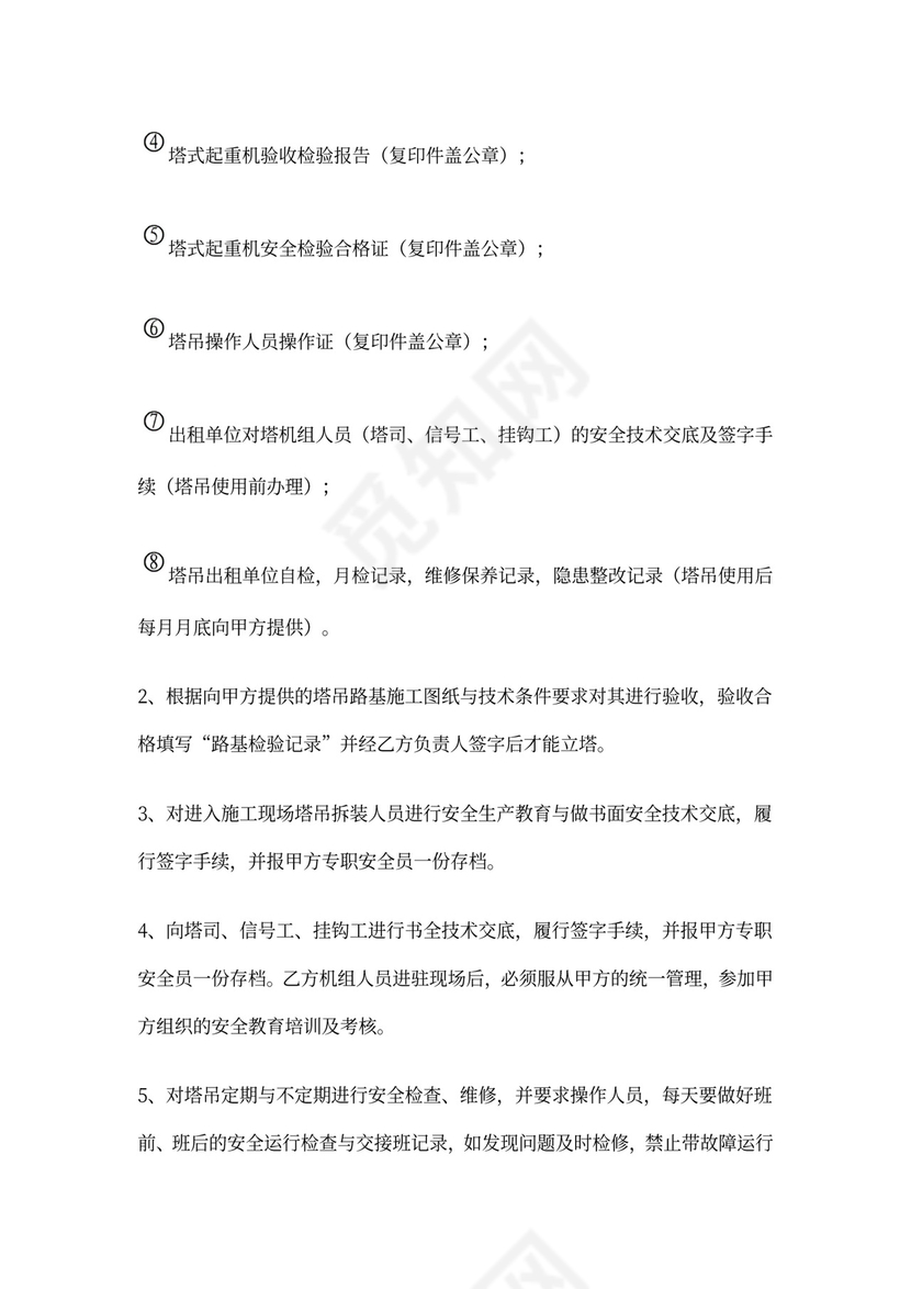塔吊安全管理协议书