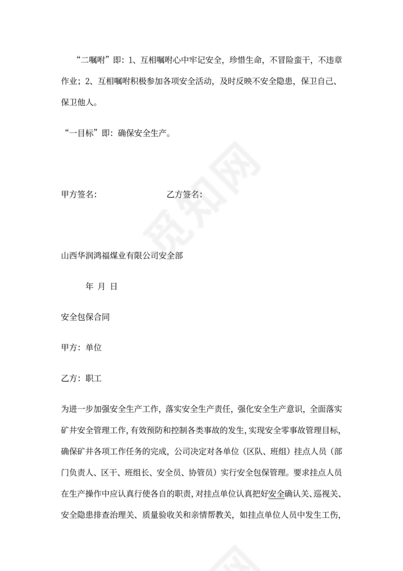 安全互保协议书