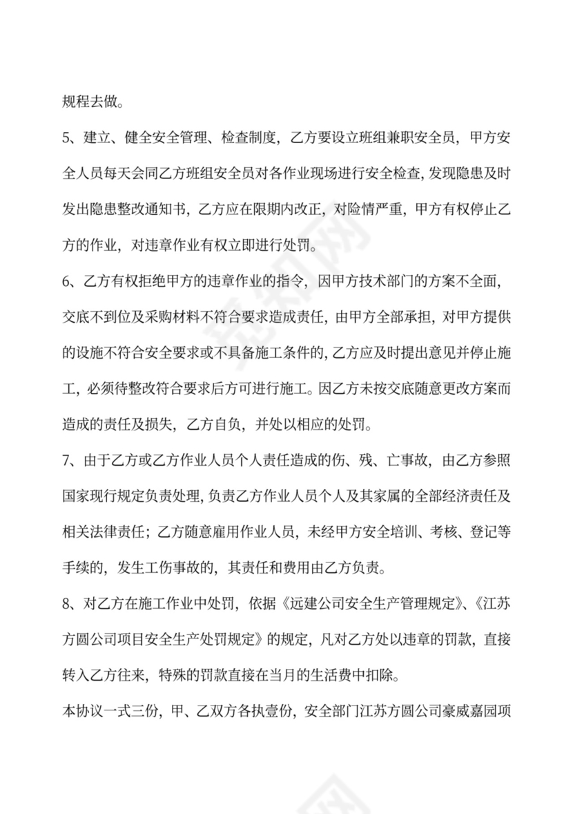 安全生产协议书(工人)