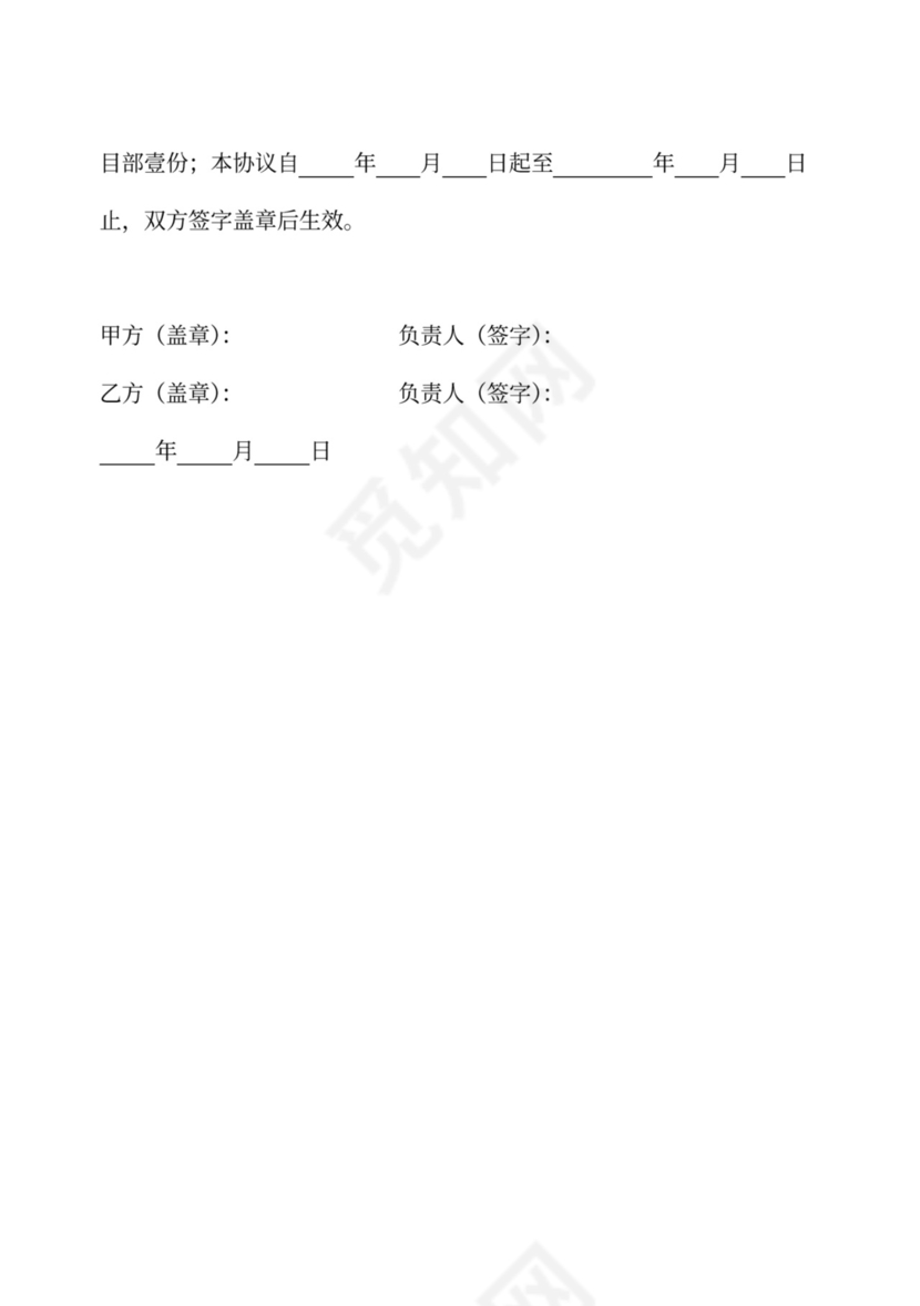 安全生产协议书(工人)