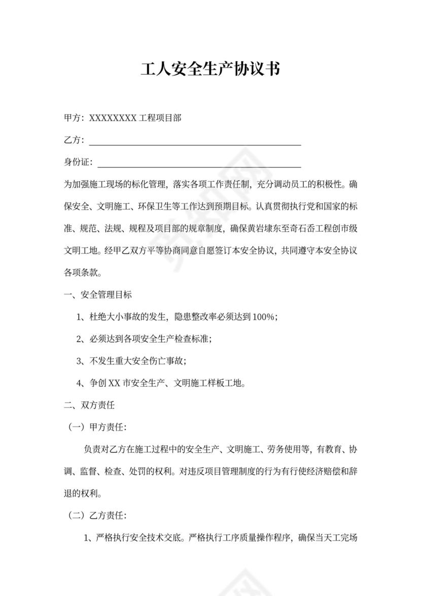 工人安全生产协议书