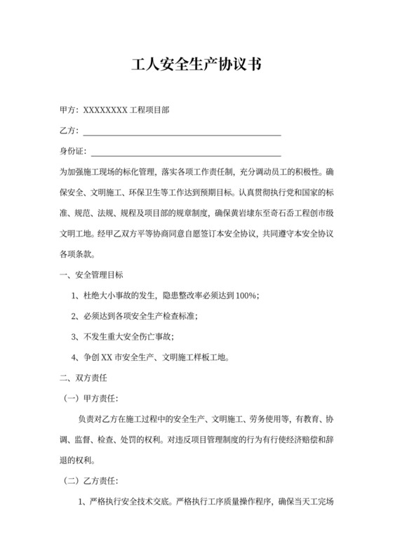 工人安全生产协议书