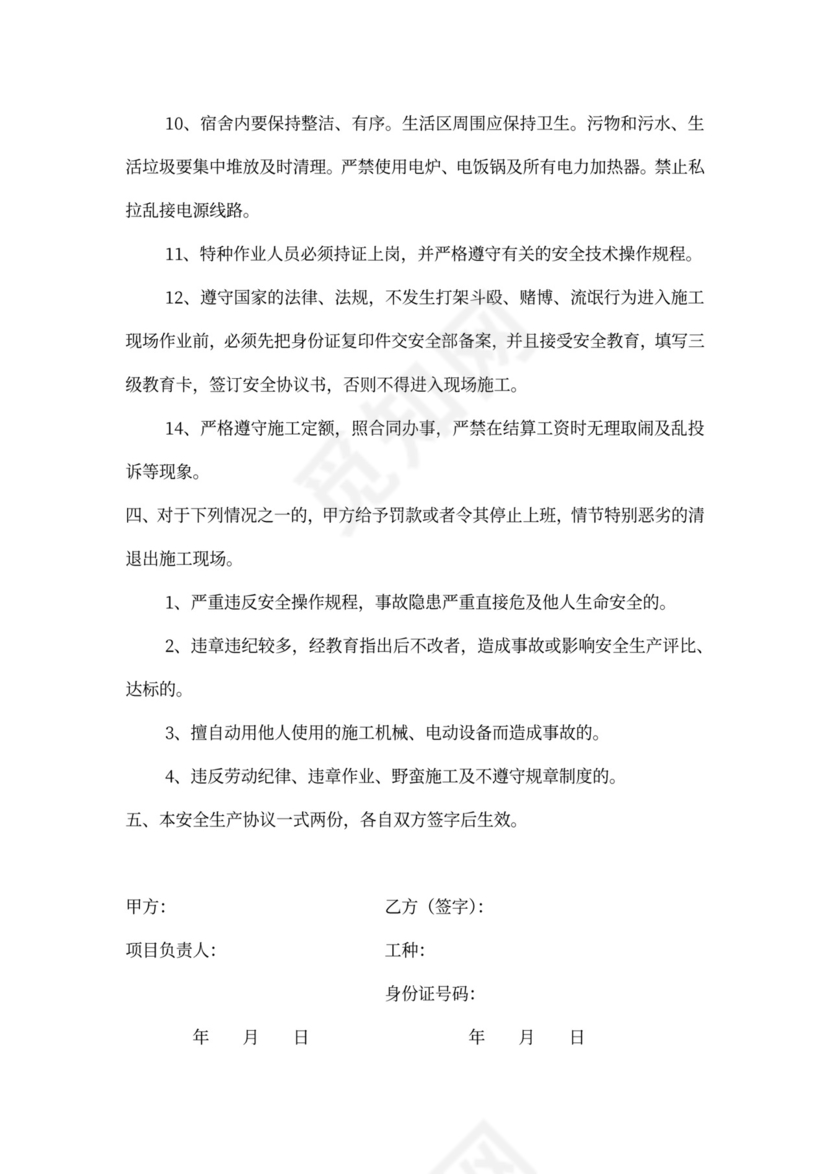 工人安全生产协议书