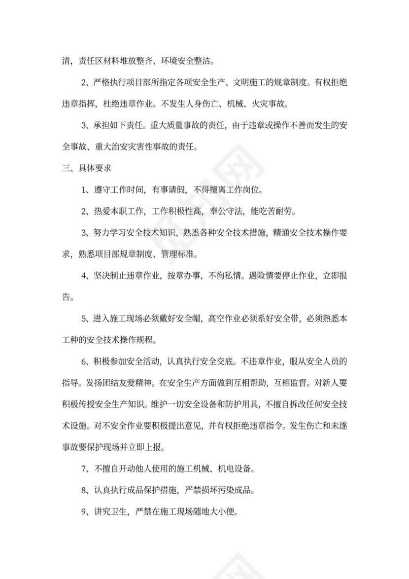 工人安全生产协议书