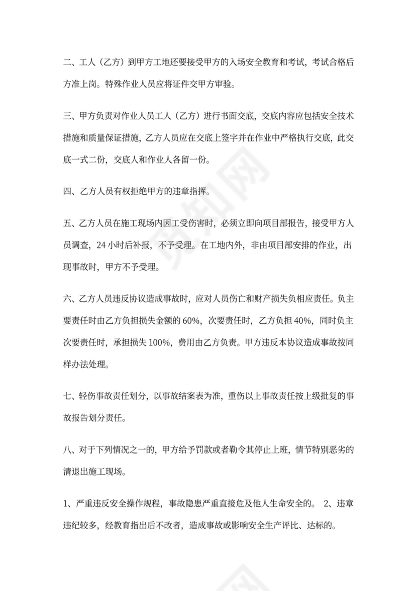 工人安全生产协议书word