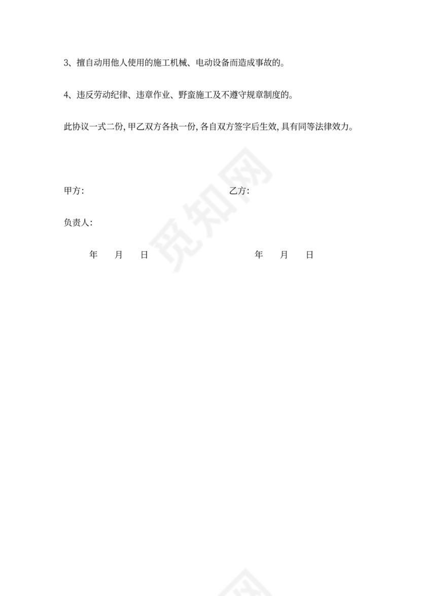 工人安全生产协议书word