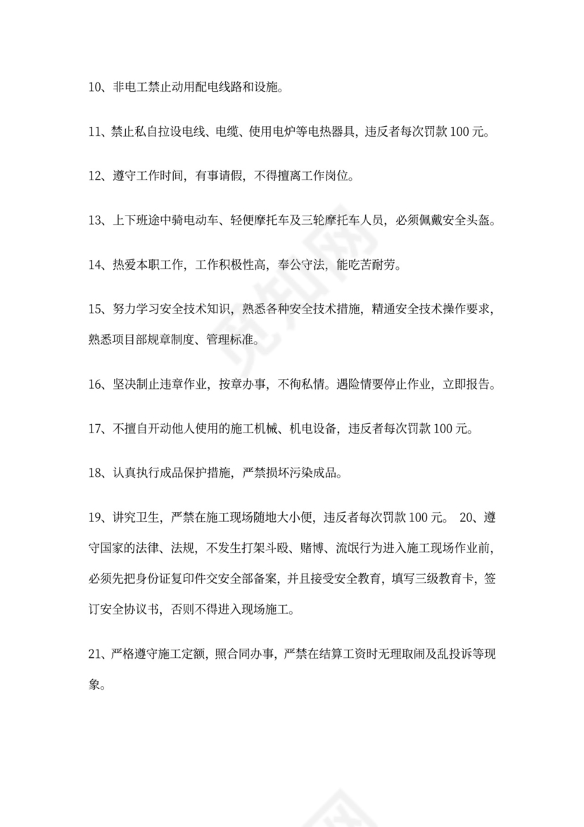 工人安全生产协议书word