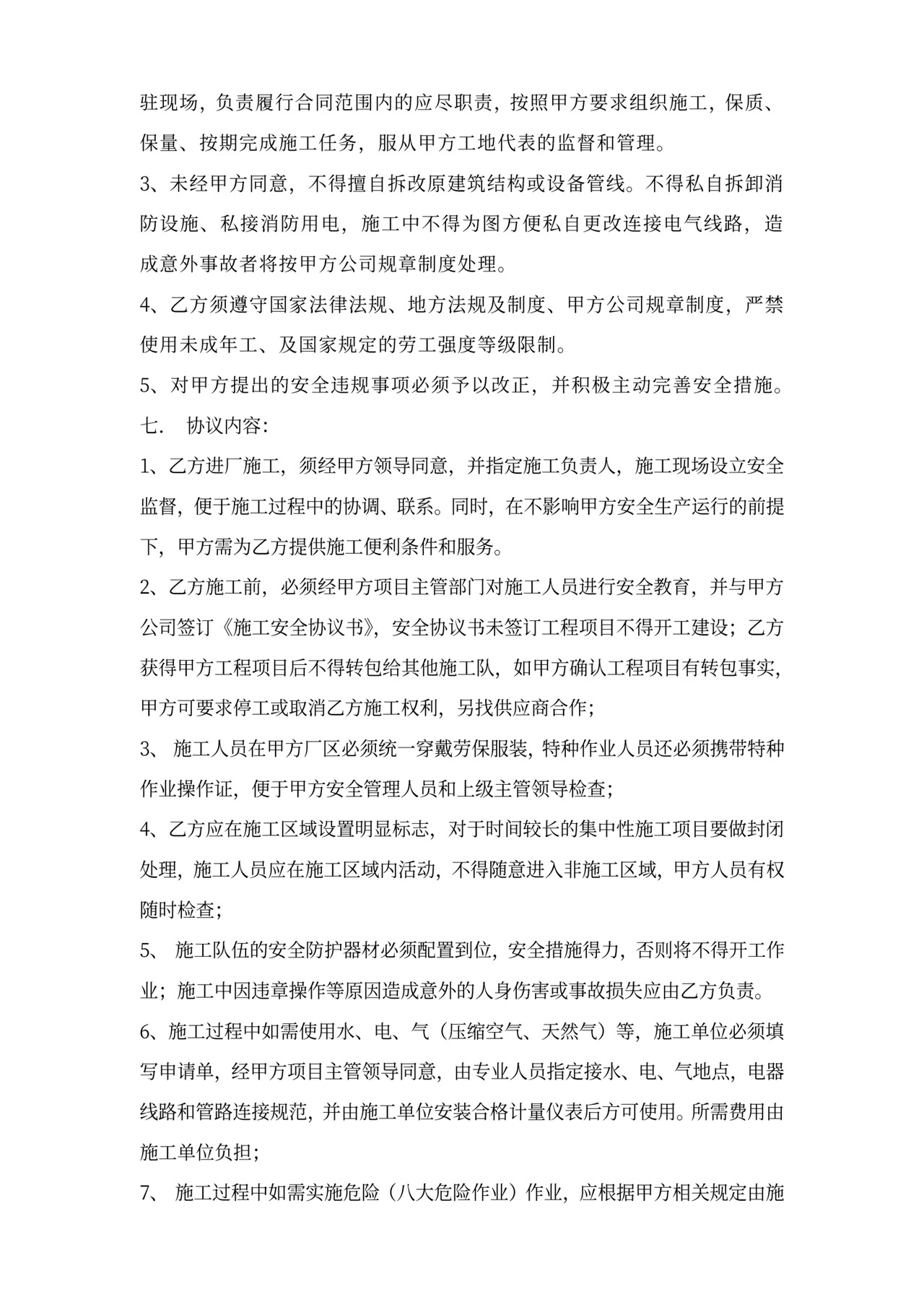 工地施工安全协议书