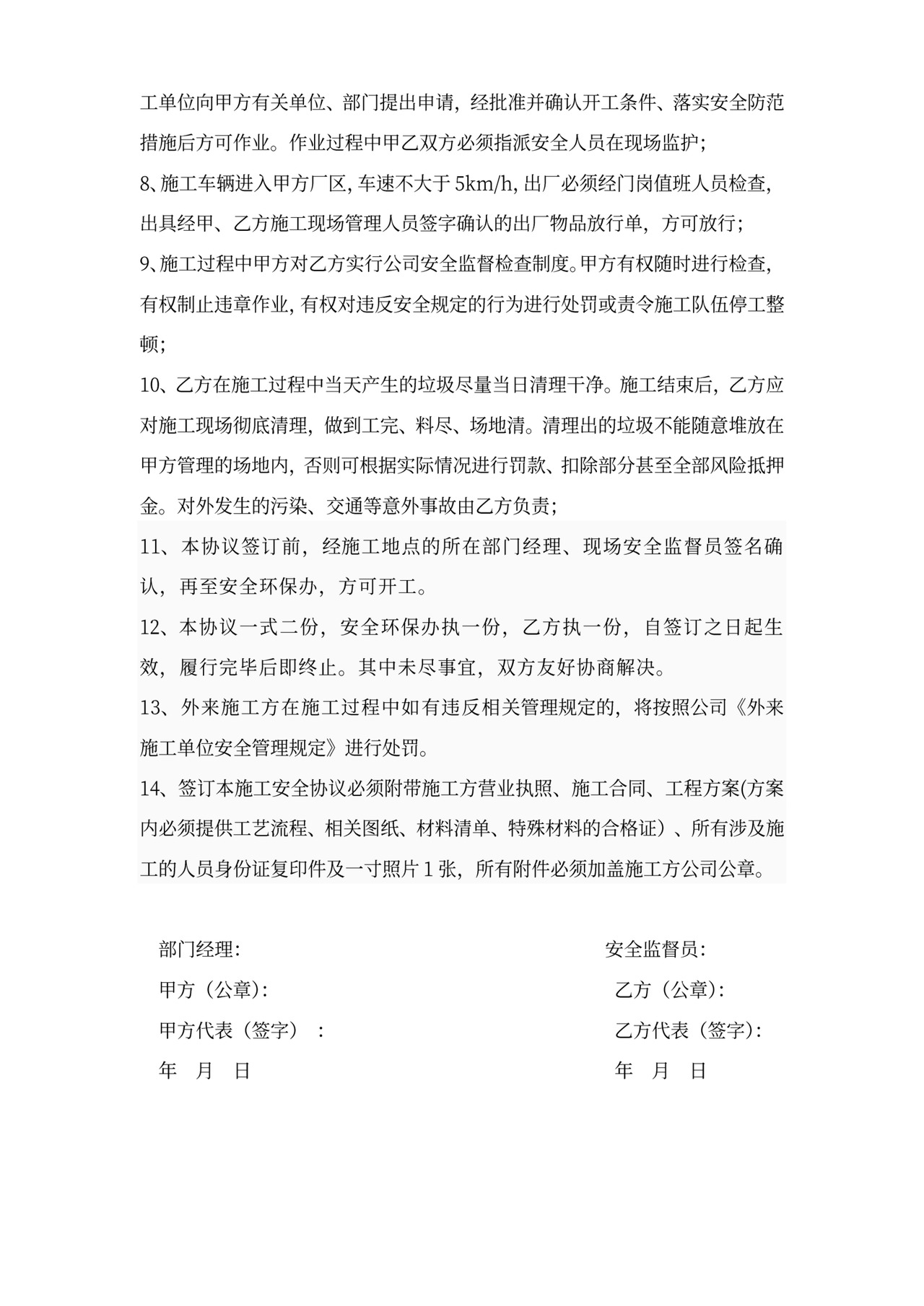 工地施工安全协议书