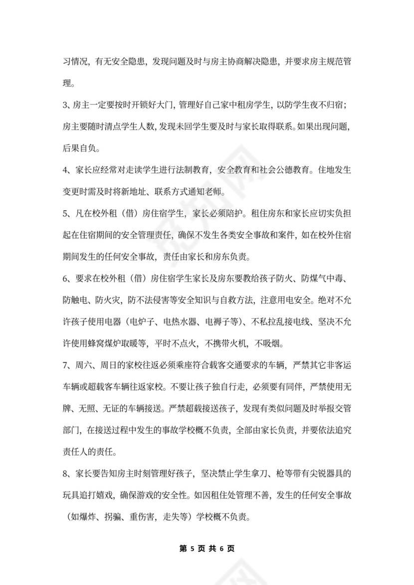 住宿生安全协议书范本