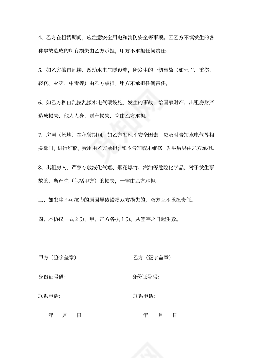 房屋租赁安全协议书