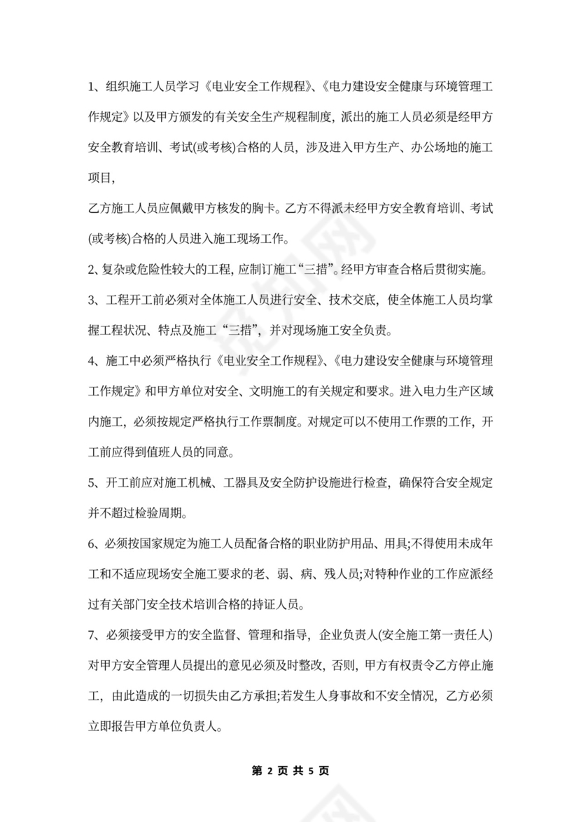 电工安全协议书范本