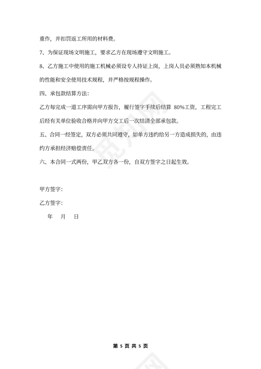 电工安全协议书范本