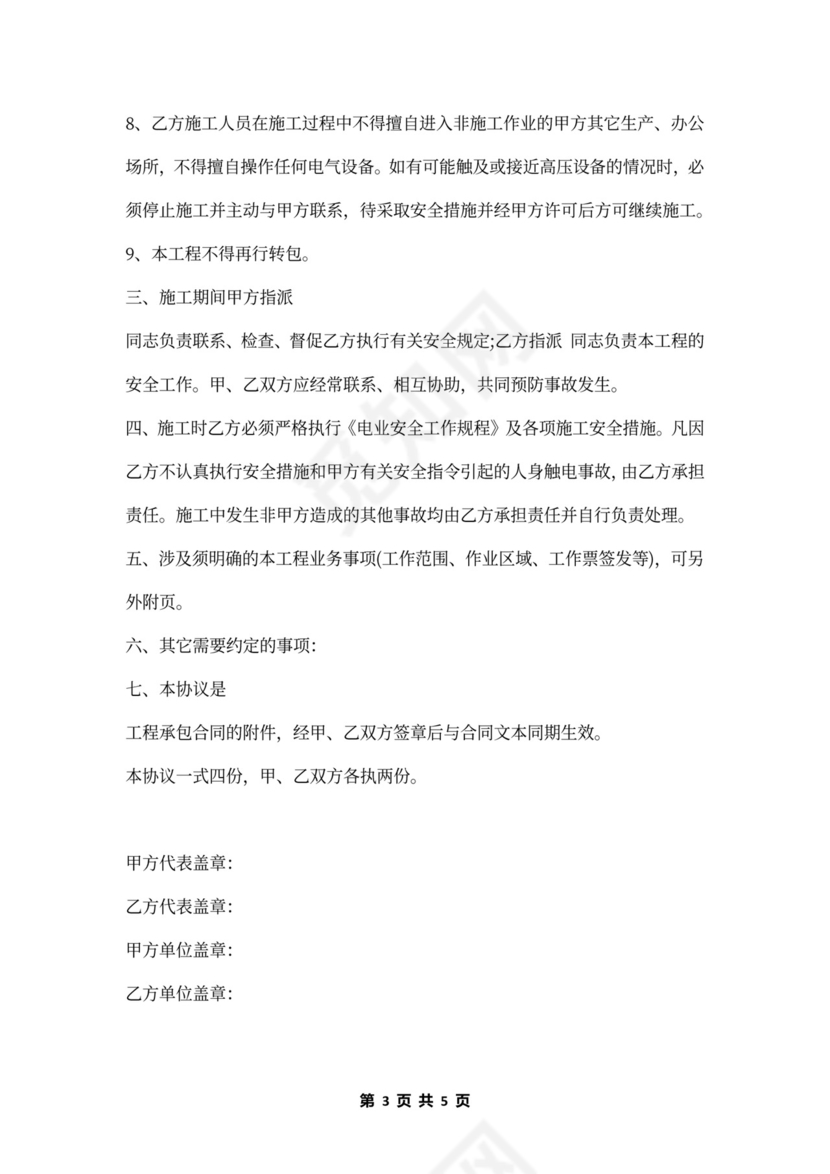 电工安全协议书范本